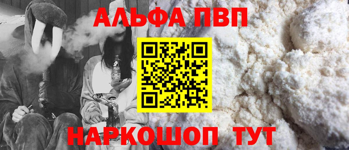 Усть-Лабинск  А ПВП СК КРИС  Вход с VPN  Alpha PVP VHQ 