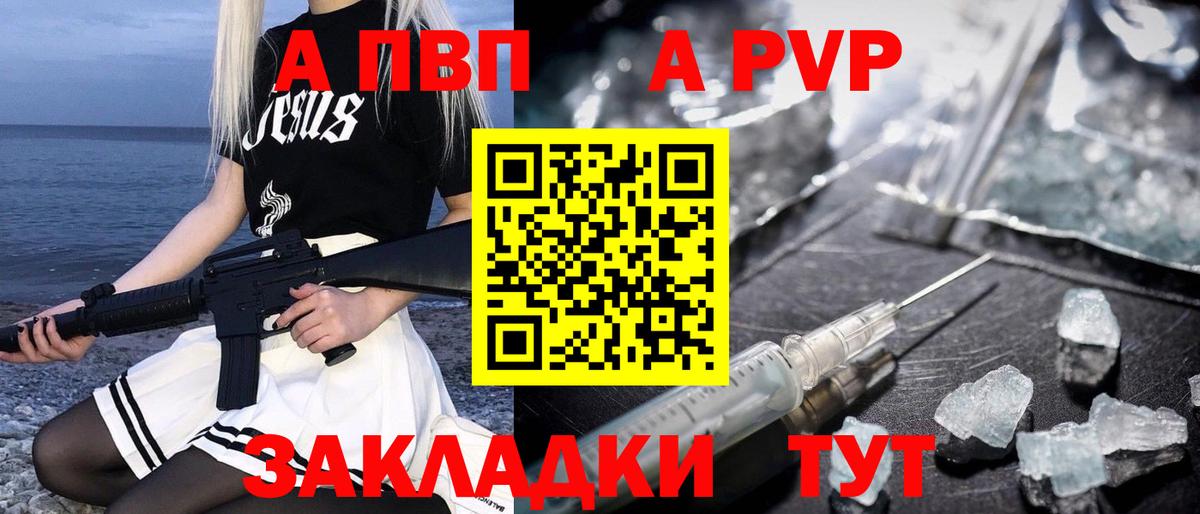 APVP крисы CK Усть-Лабинск