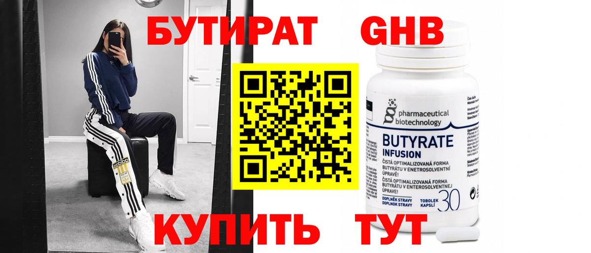 БУТИРАТ вода  Вход с VPN  Усть-Лабинск 