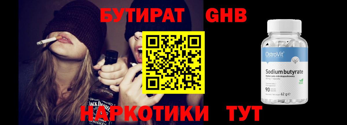 Бутират GHB Усть-Лабинск