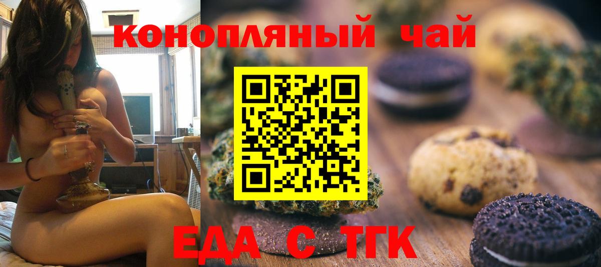 Усть-Лабинск  Еда ТГК марихуана  Вход с VPN 