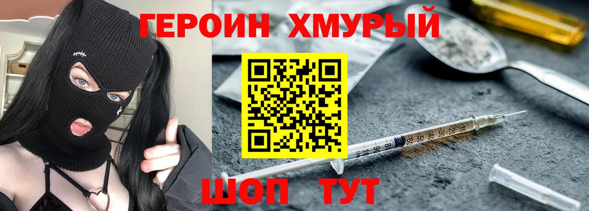 ГЕРОИН  Вход с VPN  Усть-Лабинск  ГЕРОИН хмурый 