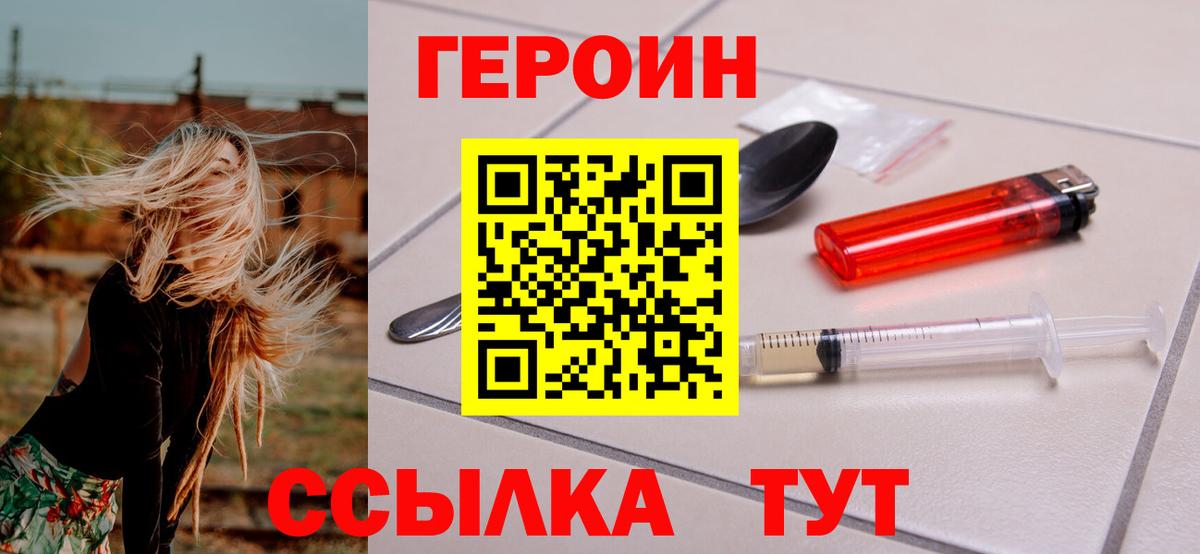 Героин герыч Усть-Лабинск