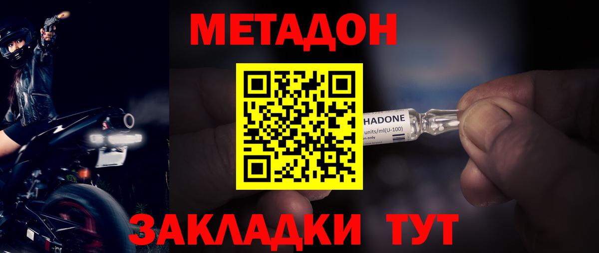Усть-Лабинск  Метадон мёд  Вход с VPN 