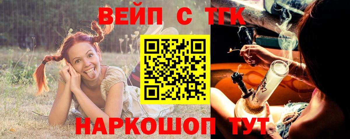 ТГК жижа Усть-Лабинск