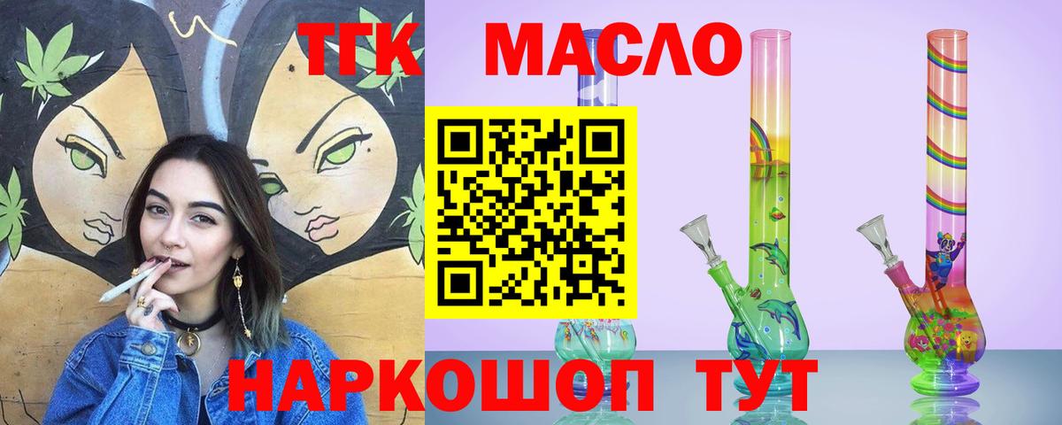 Дистиллят ТГК вейп  Вход с VPN  Усть-Лабинск 